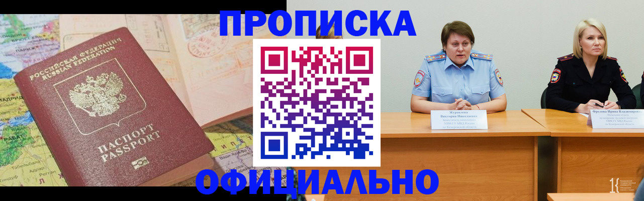 где прописаться в Чите