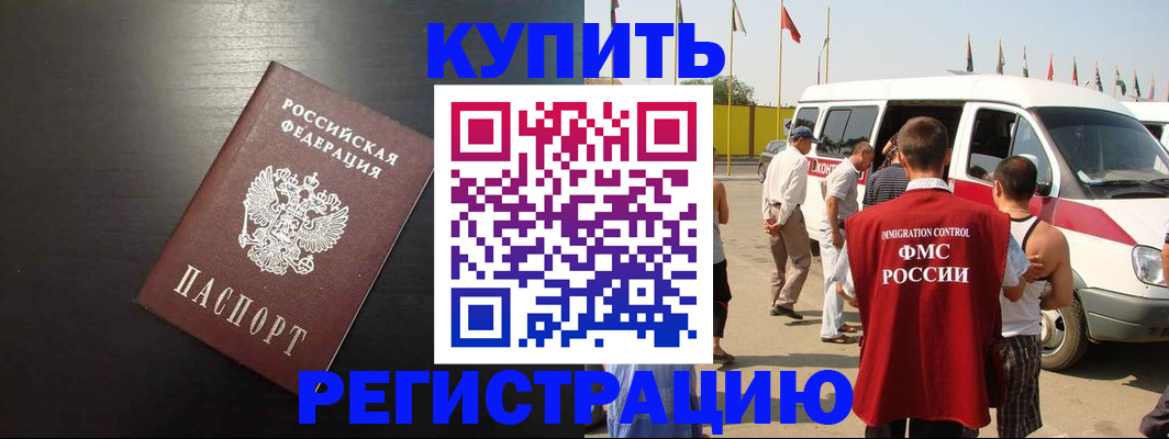прописка 2025 в Чите