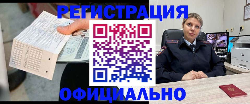 прописка ребенка в Чите