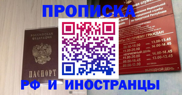 временная регистрация купить в Чите