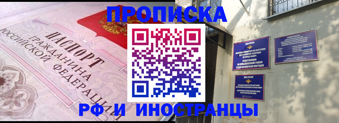 прописка паспорт в Чите